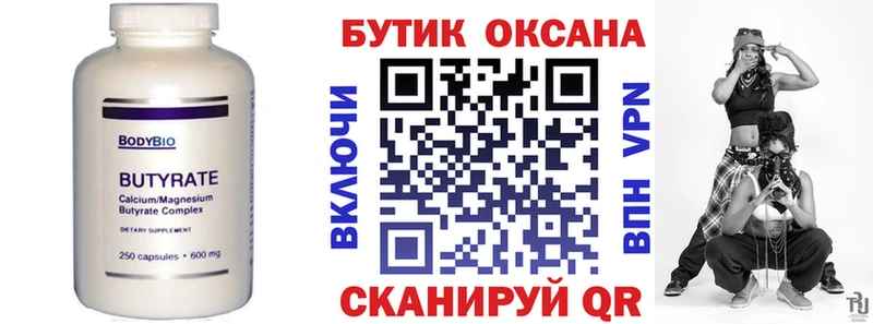 где можно купить   Иннополис  KRAKEN   Бутират бутандиол 
